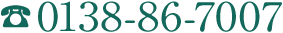 0138-86-7007