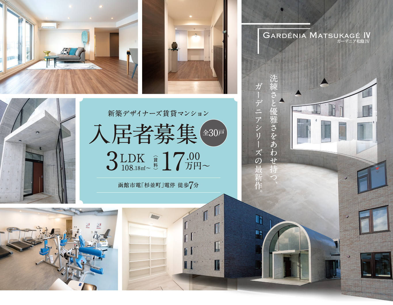 ガーデニア松陰Ⅳ 入居者募集