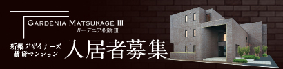 ガーデニア松陰Ⅲ